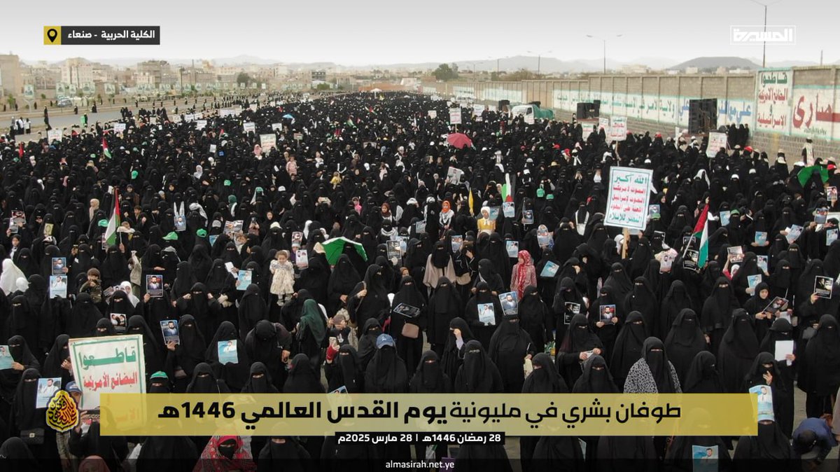 "طوفان نسائي يمني" في الكلية الحربية بالعاصمة اليمنية صنعاء، إسناداً لغزة والمقاو.. مة وإحياء #يوم_القدس_العالمي

#على_العهد_يا_قدس
#القدس_درب_الشهداء