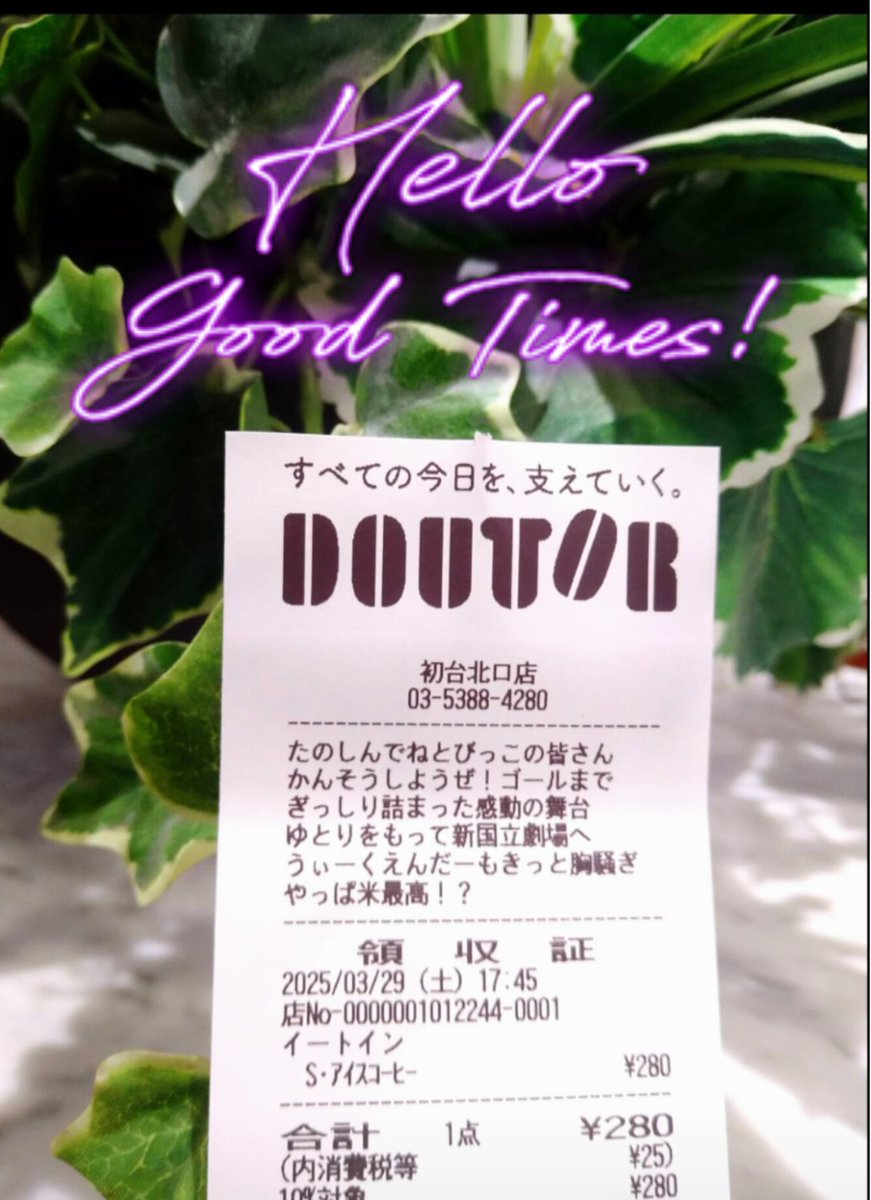 いよいよ明日から開幕ですね！
しばらくのあいだ当店では
💜紫💜でおもてなしいたしますので、新国立劇場にいらした際はぜひお立ち寄りくださいませ😊
#髙木雄也