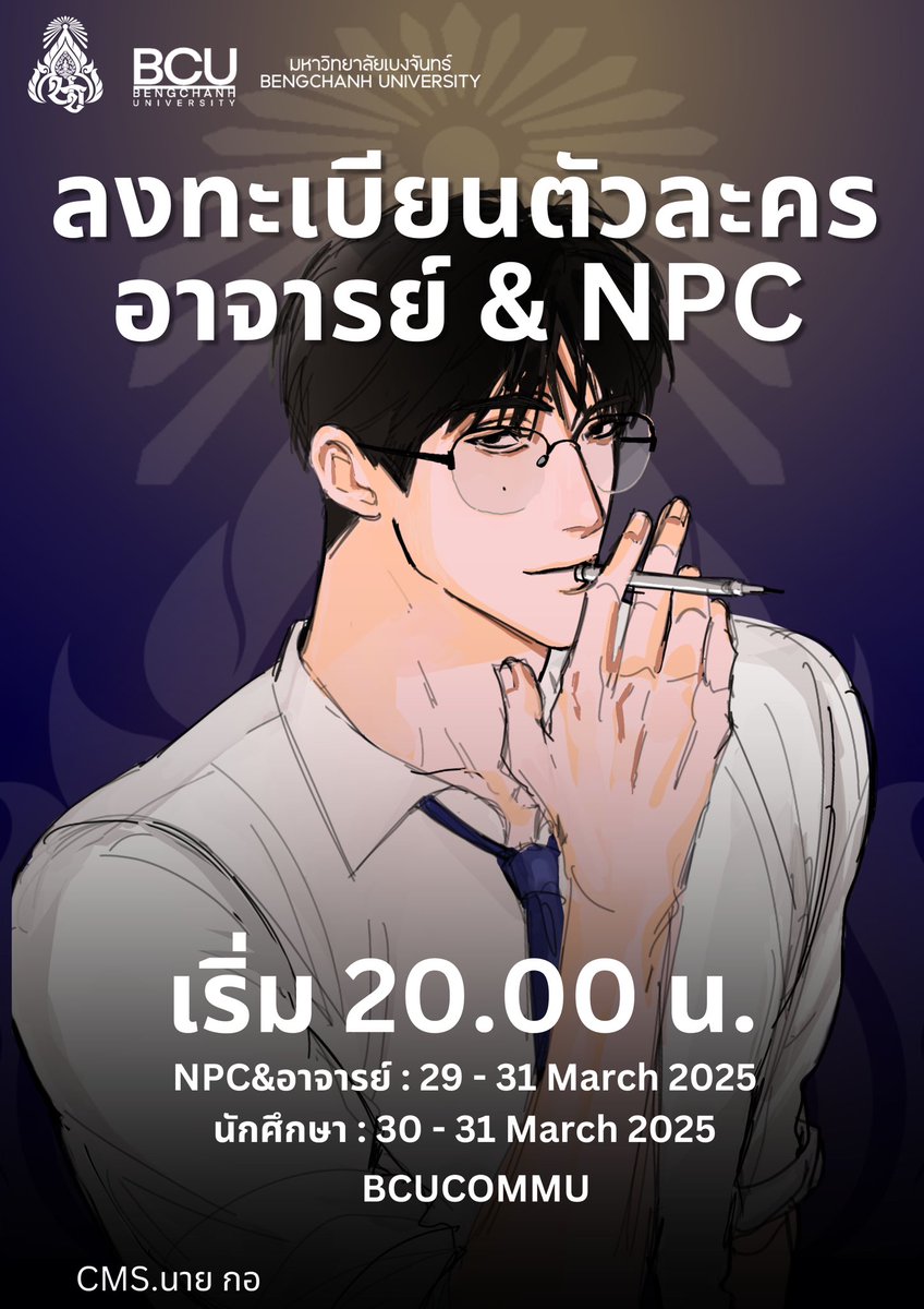 BCU_Commu's tweet photo. 📢เปิดรับสมัครตัวละครอาจารย์และตัวละครพิเศษ(NPC)

✨ ตั้งแต่วันที่ 29 (20.00 น.) - 31(23.59 น.) มีนาคม นี้!
(ไม่จำกัดจำนวน)

----
รับสมัครตัวละครอาจารย์
ลิงค์ลงทะเบียน : https://t.co/pnU3xVggK3
----
รับสมัครตัวละครพิเศษ(NPC)
ลิงค์ลงทะเบียน : https://t.co/1k6czqmtF0
----
ตรวจสอบสถานะ(รวม) : https://t.co/YLWhLmIcij
----
สำหรับผู้สร้าง account หลังผ่าน
ลิงค์ยืนยันaccount : https://t.co/kT4YeE6IyZ

.
และสำหรับผู้ที่ถูกแก้ไข จะต้องดำเนินการแก้ไขภายใน24 ชั่วโมง หลังทีมงานทำการตรวจสอบ โดยแจ้งผ่านgoogle form ที่ทีมงานจัดเตรียมให้ ไม่ต้องทำการส่งใหม่
**การให้ลงชื่อแก้ไขผ่านฟอร์มในครั้งนี้ ทีมงานตระหนักได้ถึงการตกหล่นของการตรวจสอบ หากให้ผู้เล่นส่งผ่านfacebook หรือ twitter หรือให้ทำการคอมเม้นท์ผ่านในโพสต์ อีกทั้งยังรักษาข้อมูลส่วนตัวของผู้เล่นเผื่อบางท่านไม่สะดวกหากต้องเปิดเผยตัวตน
LINK : https://t.co/MLof6rBcy5
----

⚠️ โปรดตรวจสอบข้อมูลก่อนส่ง ตรวจสอบความถูกต้องของรหัสแดง และโปรดระมัดระวังการส่งก่อนเวลา ผู้เล่นที่ส่งก่อนเวลาและไม่ผ่านจะต้องทำการส่งใหม่เท่านั้น