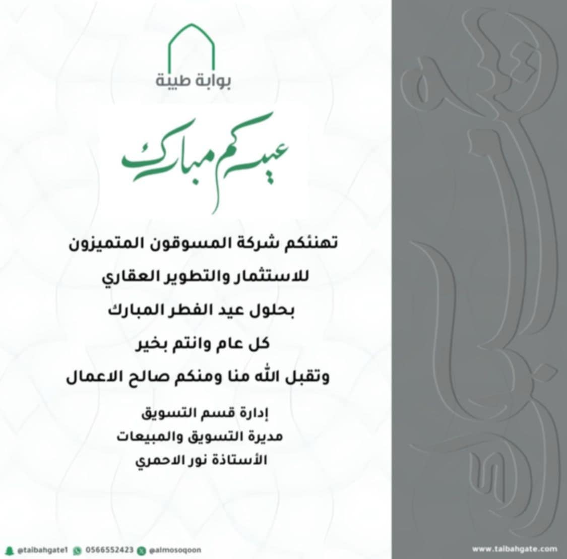 مشروع بوابة طيبة (@almosoqoon) on Twitter photo 