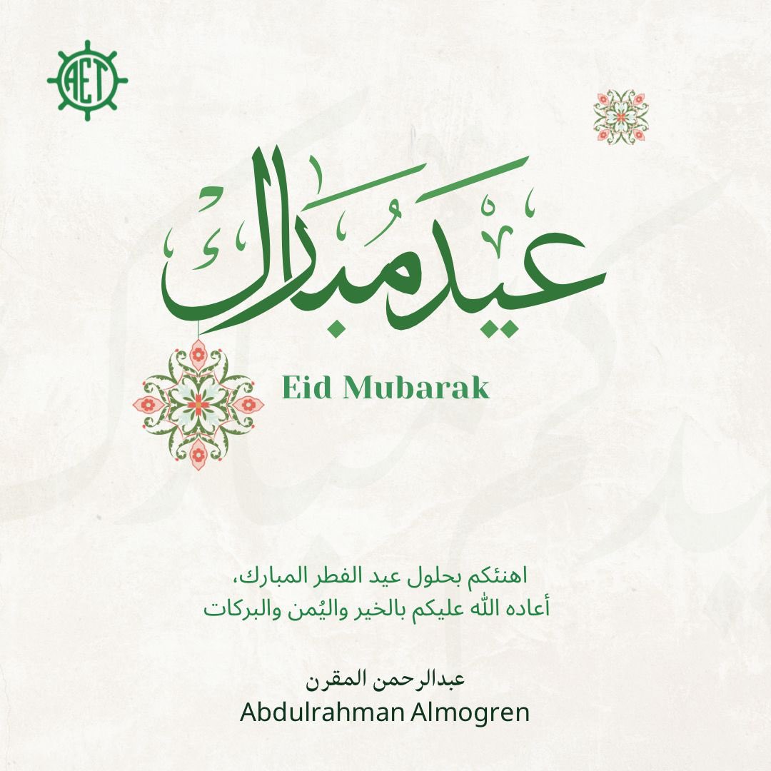 Almogrenaz's tweet photo. عساكم من عوّاده 
Wishing you and your families a happy and blessed Eid 

#عيدكم_مبارك 
#EidMubarak https://t.co/3nFesNL863