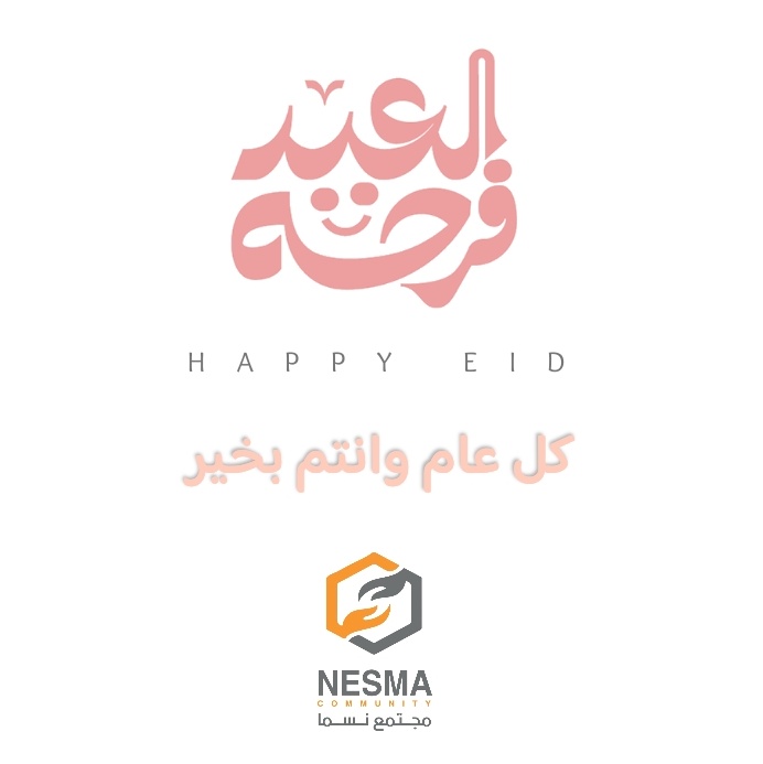 مجتمع نسما Community Nesma tweet media
