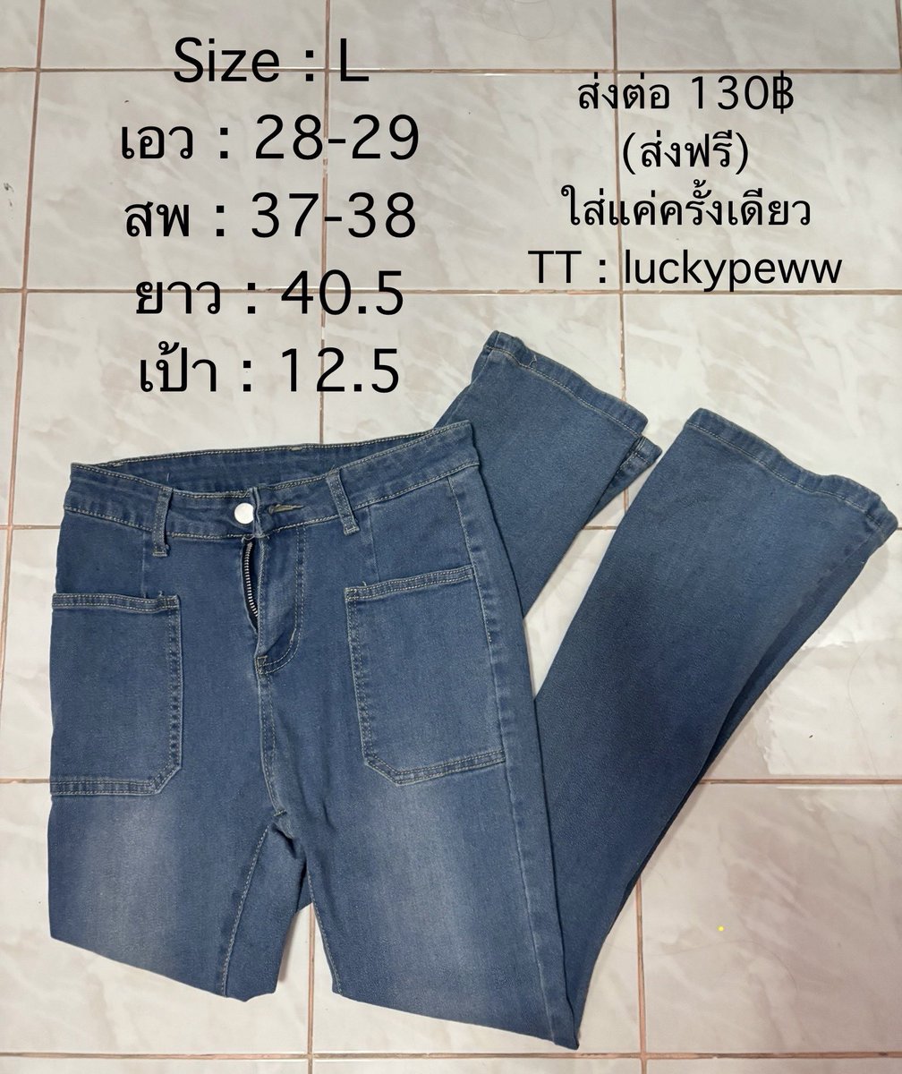 sale_engineer's tweet photo. ส่งต่อกางเกงขาม้าตัวดัง TT งับบ
ตัวละ 130฿ ส่งฟรีไปเลย เล็กไปสำหรับเรามารับน้องไปหน่อยงับ 🥹🙏🏻
#ส่งต่อเสื้อผ้า #ส่งต่อเสื้อผ้ามือสอง #ส่งต่อ  #เสื้อผ้ามือสอง #โล๊ะตู้ #โล๊ะตู้เสื้อผ้ามือสอง #เสื้อผ้ามือ2 #เสื้อผ้ามือสองสภาพดี #เสื้อผ้ามือสองราคาถูก #กางเกงยีนส์ https://t.co/ot1ZQRE4jw