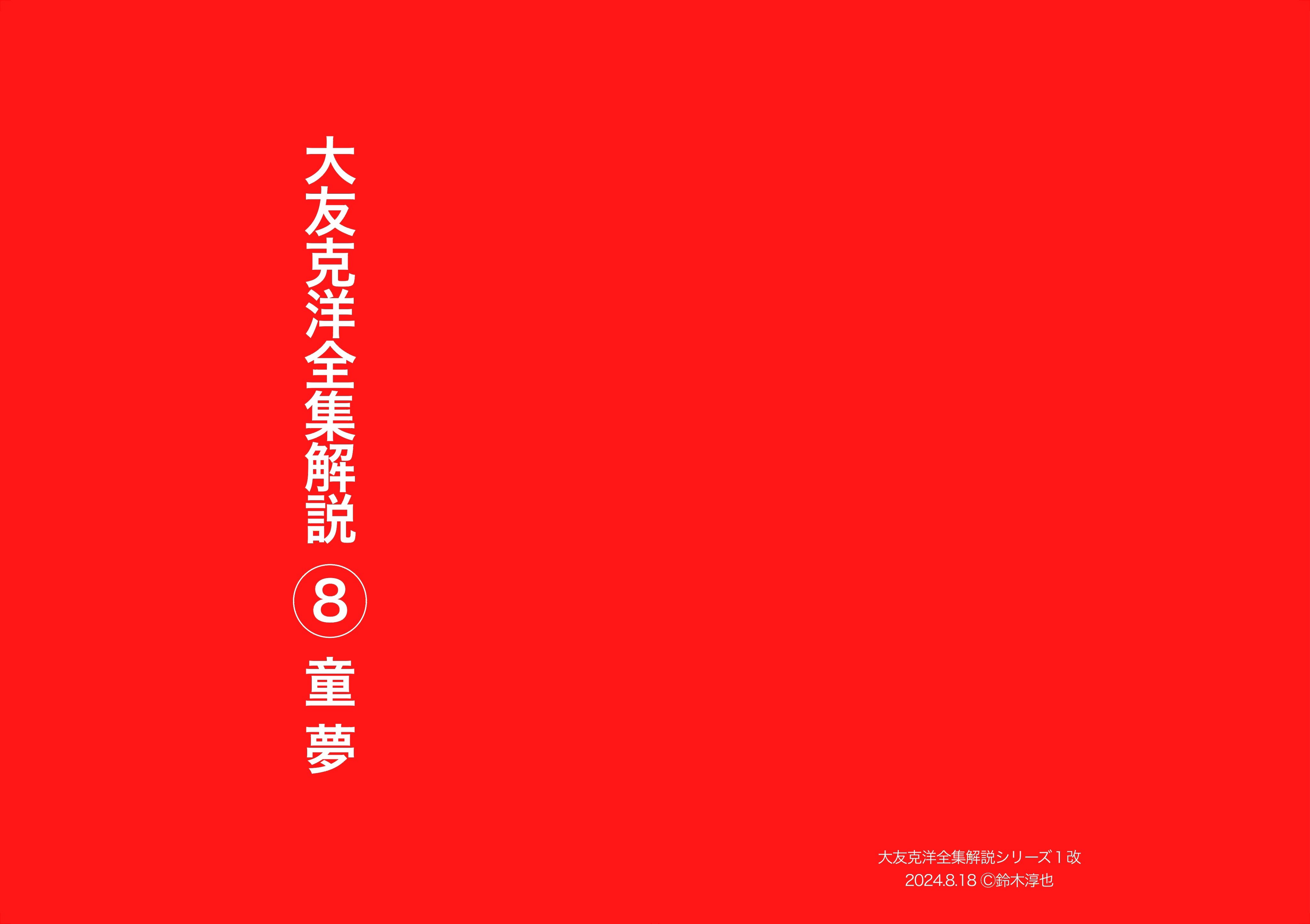 鈴木淳也：新刊AKIRA解説1 on X: 