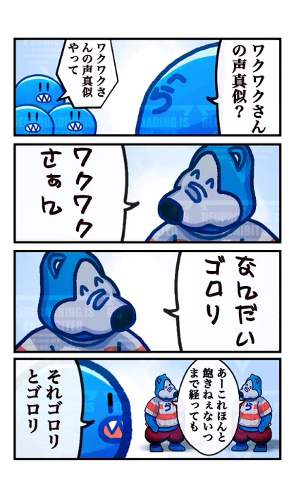 『モノマネ』

 #い・らくすと 