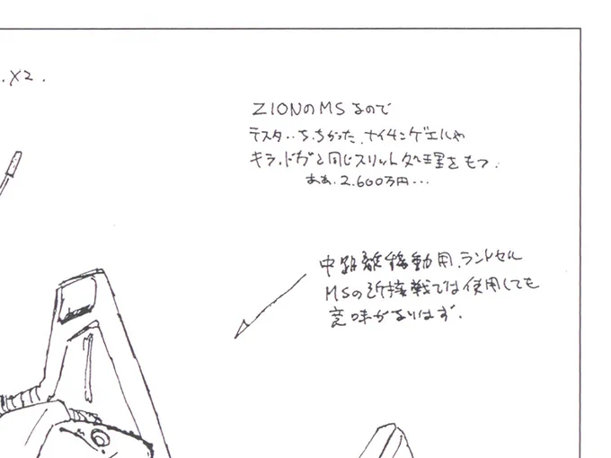 『DESIGNS 永野護デザイン展公式図録』より 