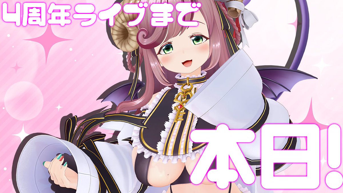 夏芽みのりの4周年記念ライブ
「君が隣にいるから」...

ついに 本日！ 🎉✨

3/30 21時から！！！
夏芽みのりを好きでいてくれる人、知ってくれている人
今知ってくれた人
すべての人へ。
#夏芽みのり3D