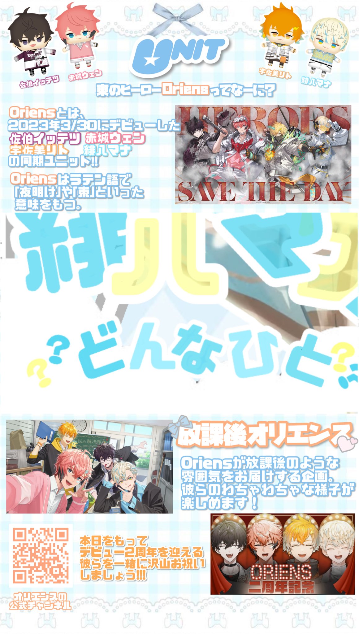 Oriens 2nd Anniversary 宇佐美リト（にじさんじ - Oriens 2nd
