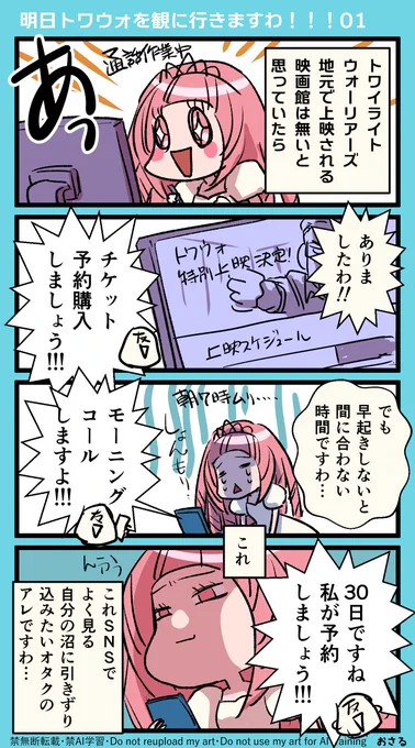 明日!!やっと!!トワイライトウォーリアーズ観に行けるんです!!!地元の映画館で上映してくれるんです!!!アリガテエ!!!アリガテエ!!!スクリーンで見るの諦めてた!!!アリガテエ!!! 
