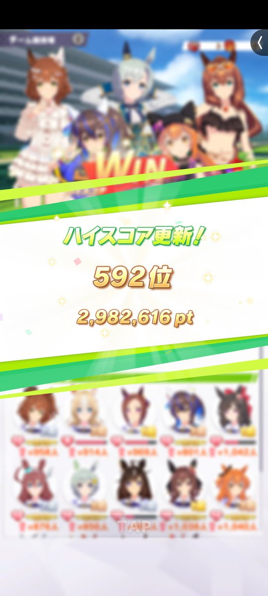 競技場チムランUB到達✨️
ハイスコアも大幅に更新出来ました〜♪
ぼちぼち楽しんでます(*^^*)