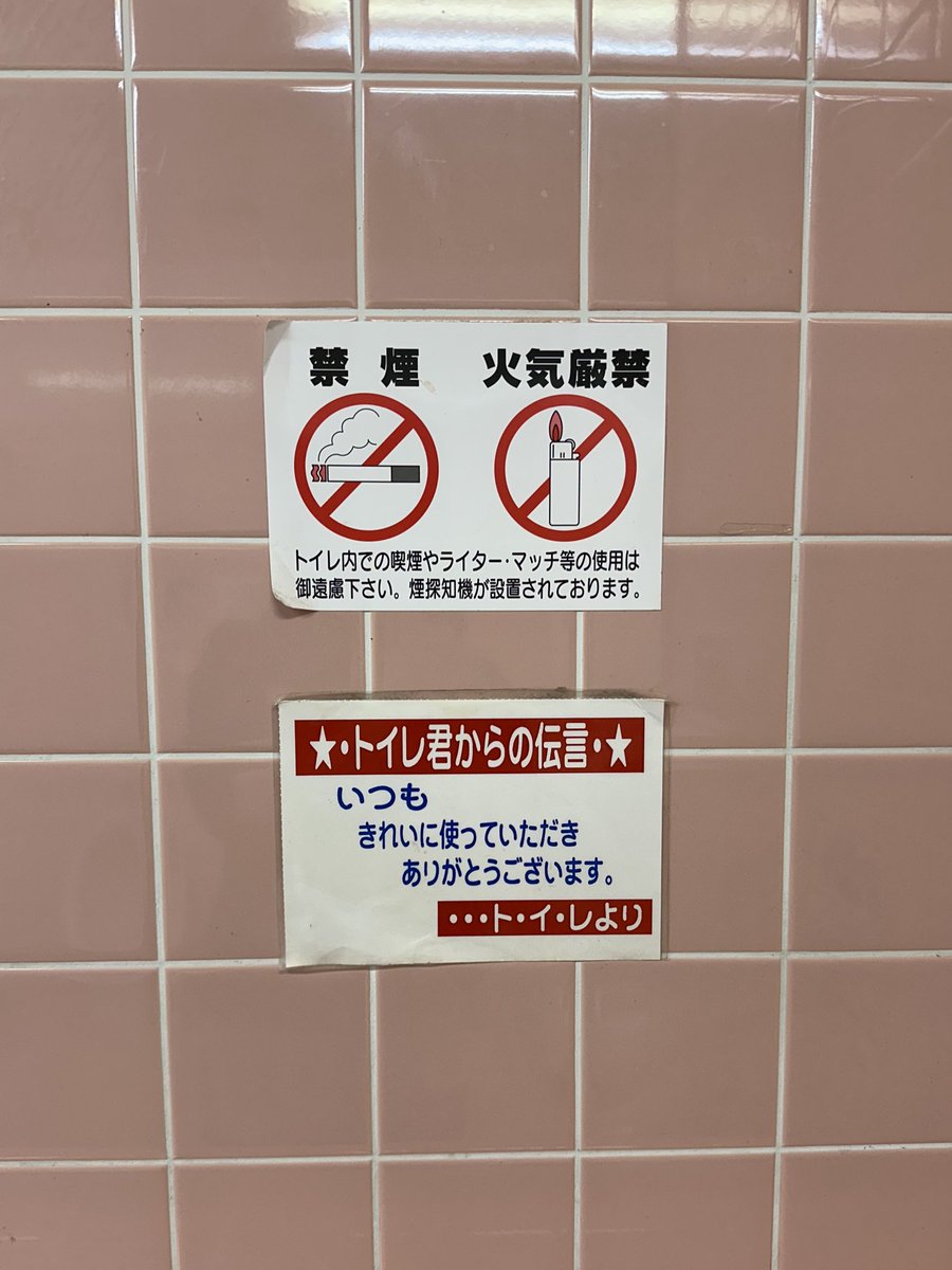 ･･･ト･イ･レより