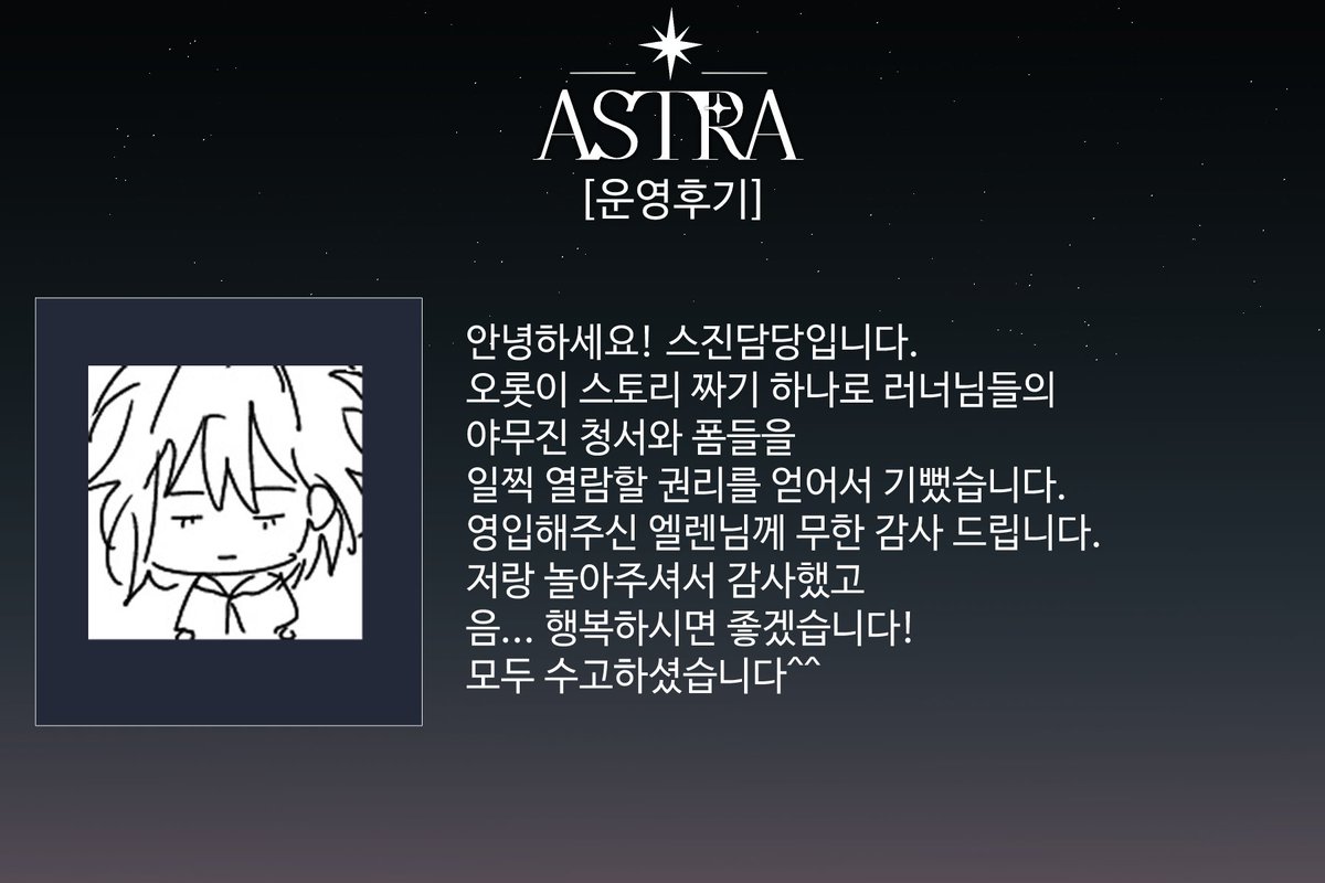 ASTRA_HP's tweet photo. ✶ 또한 디텝님의 요청으로... 운영 후기를 올립니다. 수고 많으셨습니다! https://t.co/Vcijtij7A4