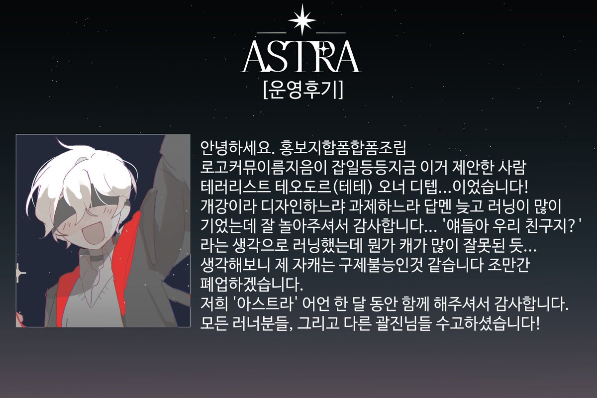 ASTRA_HP's tweet photo. ✶ 또한 디텝님의 요청으로... 운영 후기를 올립니다. 수고 많으셨습니다! https://t.co/Vcijtij7A4