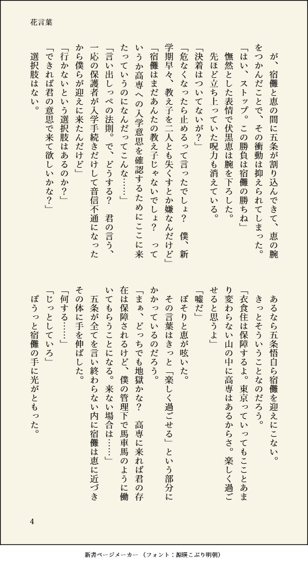 #宿伏版ワンドロワンライ延長戦
#宿伏版ワンドロワンライ

お題「花言葉」
卒業まで行くつもりが全然いけなかったｼﾞｭｾﾝパロ。
（続きは書きます）

長い間運営ありがとうございました。