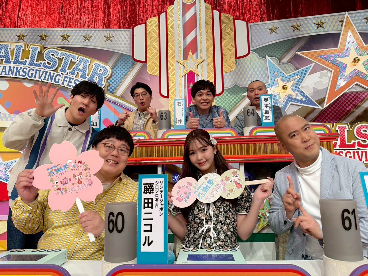 楽しい席で多分8年ぶりのオールスター感謝祭でした🤣🤍クイズは