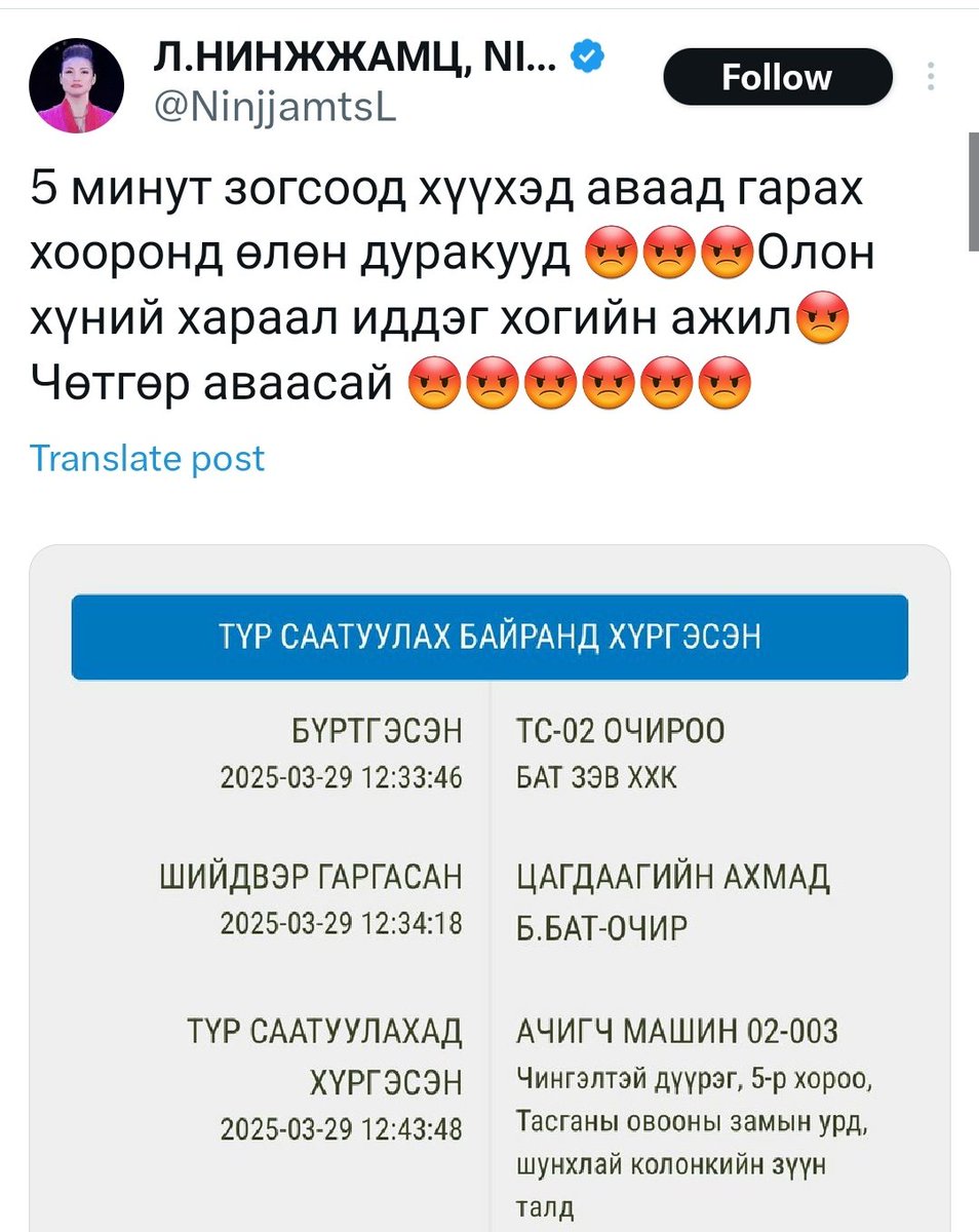 Нийгмийг ялзруулахад гар бие оролцож бүтээлцэж бга хүмүүсийн нэг бхдаа. Дүрэм зөрччихөөд ажлаа хийж бга хүмүүсийг хараагаастай. Шоконд ормоор...🤯

Хохирогчийн сэтгэхгүйтэй, бүгд бусдын буруу мэт аяглах маш бүдүүлэг, арчаагүй дүр төрх! 🤮