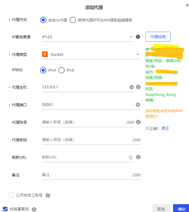 CryptoMelon365's tweet photo. 白嫖机场IP来养三件套

经过各种项目的摧残，大家都知道撸测试网项目还有做各种银河，三件套是必须的，
大量的项目方任务都需要三件套来完成，但是养三件套有个重要成本就是IP成本，你使用梯子不停的切IP很容易被封号，
尤其号的数量如果超过4位数，那么每个月IP的花费将达到几千RMB以上，这对于一个讲究性价比的撸毛选手是很昂贵的

解决思路就是，我买的梯子有几百个服务器，那每个服务器不就是一个IP吗？我直接使用这几百个IP养不就好了吗

是的，但是你在切换梯子的时候，每次只能切换一个IP，没办法达成类似于说一个浏览器，一个三件套一个IP，你必须不停的切换

那我们的目标就是

“使用机场的几百个IP来对应我们本地几百个浏览器，保证每个浏览器打开都是对应的机场IP，变相的实现了免费1 IP 1三件套”

怎么实现这个目标呢？

答案是“把协议节点转换为本地的socks节点”

下面教程开始

1. 下载v2rayN
去官方github的下载连接 
https://t.co/8ZN4HPz7wd

直接点击下载 https://t.co/GlduqZ16Ck 这个带SelfContained的版本，
注意我是windows64的系统，其他系统请参考
https://t.co/syu4gjH3Me下载 

PS: v2rayN是现在最大的开源代理软件，在Github有12.4k的fork，77.2k的star，已经持续更新6年，有mac/Linux/win版本，没听过的建议自己搜索下，搜出来官方github后再和我的互相对照，
币圈人一定要注意电脑安全，自己决定要不要安装，担心的话可以安装在专门做批量三件套的电脑

2. 保存订阅yaml文件

每个机场都会给你一个订阅连接，他会让你复制订阅连接后导入客户端，比如clash/surge/v2ray等，
一般来讲每个机场在你购买后都会标记在显眼的地方让你复制后导入到客户端 
链接长这样 
https://t.co/lYrZWtYIPC 

现在你需要把这个链接直接粘贴到你的浏览器导航栏
 然后这时候会出现2个可能的结果，

可能一，浏览器直接会给你一个yaml格式的文件，长这样

port: 1111
socks-port: 1112
allow-lan: true
mode: Rule
log-level: info
external-controller: :1111
proxies:

- {name: 香港 01, server: xxxx, port: 111, tfo: true, type: ss, cipher: aes-128-gcm, password: 111, plugin: obfs, plugin-opts: {mode: http, host: https://t.co/fqP7eL47qA}, udp: true}
- {name: 香港 02, server: xxxx, port: 222, tfo: true, type: ss, cipher: aes-128-gcm, password: 111, plugin: obfs, plugin-opts: {mode: http, host:https://t.co/fqP7eL47qA}, udp: true}
- {name: 香港 03, server: xxxx, port: 333, tfo: true, type: ss, cipher: aes-128-gcm, password: 111, plugin: obfs, plugin-opts: {mode: http, host:https://t.co/fqP7eL47qA}, udp: true}

是不是看不懂是啥？我给你举例下
--------
# 这是一个简单的YAML文件示例
name: 张三
age: 25
is_student: false
hobbies:
  - 阅读
  - 跑步
  - 编程
address:
  street: 幸福路123号
  city: 北京
  country: 中国
contacts:
  email: zhangsan@example.com
  phone:
    - "+86 123 4567 8901"
    - "+86 987 6543 2100"
-------
YAML的特点和样子： 
键值对：用冒号和空格（: ）分隔键和值，例如 name: 张三。
缩进：用空格（通常是2个或4个空格）表示层级关系，不能用Tab键。
列表：用短横线（-）表示数组或列表项，例如 hobbies 下的 - 阅读。
嵌套：支持多层嵌套，例如 address 下的 street、city 等。

按照上面得格式找到你的yaml文件
保存好这个yaml文件，复制到电脑上

可能二，浏览器给你了一个BASE64格式的文件，

如图，类似于 c3M6Ly9ZV1Z6TFRFeU9DMW5ZMjA2YUdGTlRFMVl 这样，特别长的一串由A-Z、a-z、0-9、+、/组成的长字符串，末尾可能有=

这种格式需要去
https://t.co/XpxXR13h5N
这里转变为yaml格式

点开网站，点击基础模式，把你的订阅链接复制到“订阅链接”里面，下面的客户端选择“clash”，点击生成订阅链接 
然后你需要把这个新的链接直接粘贴到你的浏览器导航栏， 然后这个时候浏览器就会给你一个和上面一样的yaml文件，你需要保存好这个yaml文件，复制到电脑上

3. yaml文件转换

如图，打开转换本地socks代理工具
https://t.co/Ny7qKQ0Cno
复制你的yaml文件到上面的文本框，然后点击蓝色生成节点配置
起始端口可以改，也可以改成比如50000
然后点击下面的“点击此处下载生成的节点文件” 
config.yaml文件应该下载到你的电脑里面了，保存好

4. 导入config.yaml文件到v2rayN

如图，打开v2rayN，点击左上角的服务器，点击”添加自定义配置服务器“ 
别名随便写 
地址打开浏览，导入刚刚的config.yaml文件（找不到在右下角文件格式选择ALL就出来了） 
Core类型选择mihomo 
Socks端口随便写个数比如666666，不要写0 
然后在下面就会出现一个服务器，右键点击设为活动服务器 
检查下下面的配置，系统代理我是“自动配置”，路由是“绕过大陆”，其他路由和代理模式根据自身需要更改即可

5. 成功白嫖

如图，我这边使用的是指纹浏览器，点击添加代理，代理类型是Socks5 
代理主机是127.0.0.1 
代理端口是你刚刚在网页上设置的起始端口到结束端口

比如默认情况下起始端口42000，假设这个机场有100个服务器，就是100个IP，那么就相当于端口42000到42099就是对应的服务器IP端口 

我们这里可以填写代理端口为42001
然后点击代理检测，正常情况下就会链接到对应的机场IP了

恭喜你，你现在就拥有了几百个廉价IP，一般每个机场都会有几百个服务器，如果你多买几个机场，那么就可以以极低的成本，以某G为例子，200个服务器3个月只需要170元，合计每个月单IP的成本是170/200/3=0.3 RMB，人家的成本是7元一个月，你是0.3元一个月

而且，某G在机场里面算是贵的了，大家都知道，养三件套要的流量其实不是很多，每个月几百个G没啥大用，那么更极限的操作就可以去购买多个机场的最低套餐，比如150元一年的，因为我们只需要他们的IP，这样我们的平均成本可以做到单IP 0.1元每月甚至150/200/12=0.06元每月，并且这个IP数量可以很轻松的达到4位数以上

好了，现在我们拥有了4位数的IP，成本不到1毛每月，而且还是Socks5格式的，还是不带账号密码的，这含金量只能说懂得都懂，可以导入所有指纹浏览器，你想用本地的chrome的话也可以使用SwitchyOmega等扩展

免责声明：这个方法相当于同时使用机场的所有服务器，被机场发现的话会封号而且不退钱的，工作室的朋友悠着点，别拿这些IP做会封IP的事情，大量频繁使用肯定就会开始被查封的，到时候大家都用不了

购买机场可以去
https://t.co/PnffENWv3R
里面选，注意这个链接是个机场聚合网站，可能会打不开，里面的机场我全部都没用过，注意自己辨别

还是有点不清楚得朋友可以评论留言