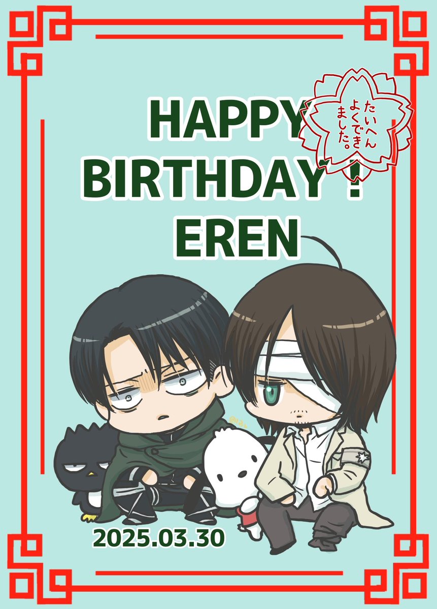 エレン・イェーガーがこの世界に時代に生まれて来てくれたことに感謝を込めて…
有難うエレン。
誕生日おめでとう〜！！

#リヴァエレ版エレン生誕祭2025