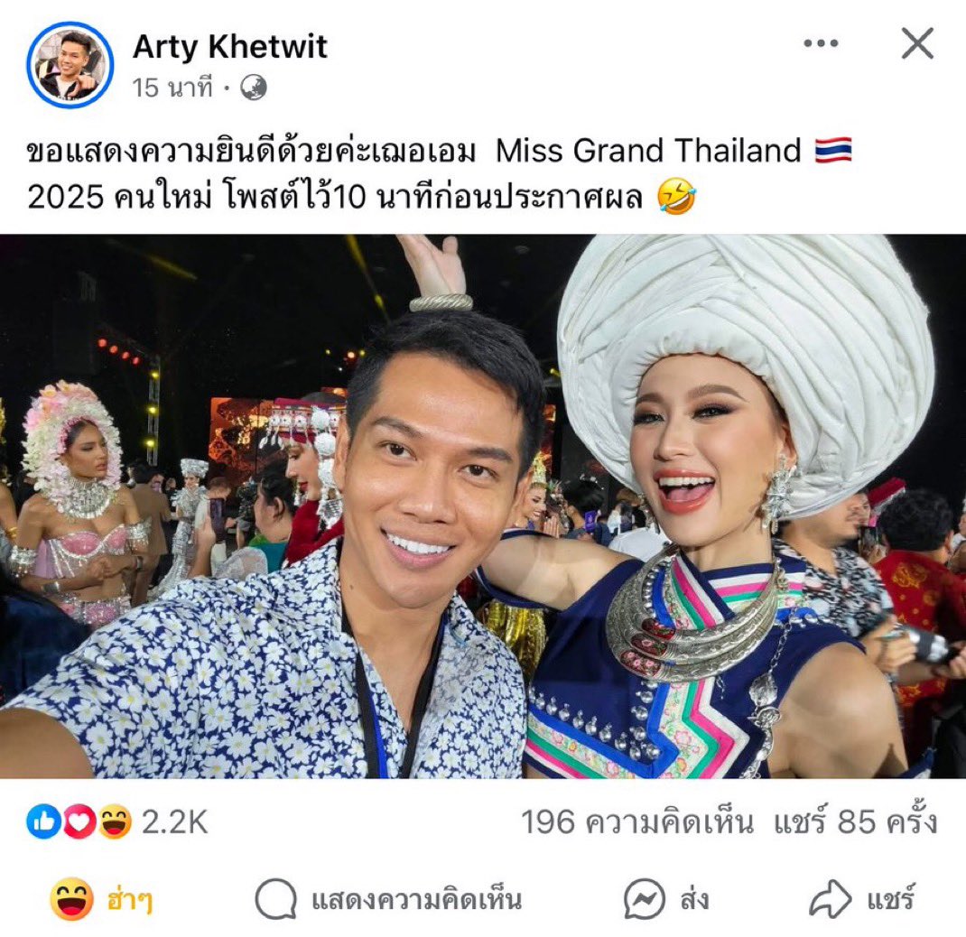 เจอต้นเหตุที่เฌอเอมรอง 1 ละ #missgrandthailand2025