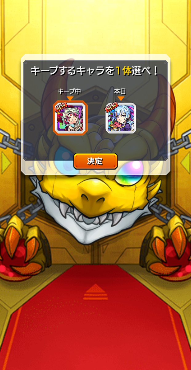 マイキープガチャ9日目もスルーで
未所持でも限定にはかなわない
昨日は撮り忘れ
 #モンスト
