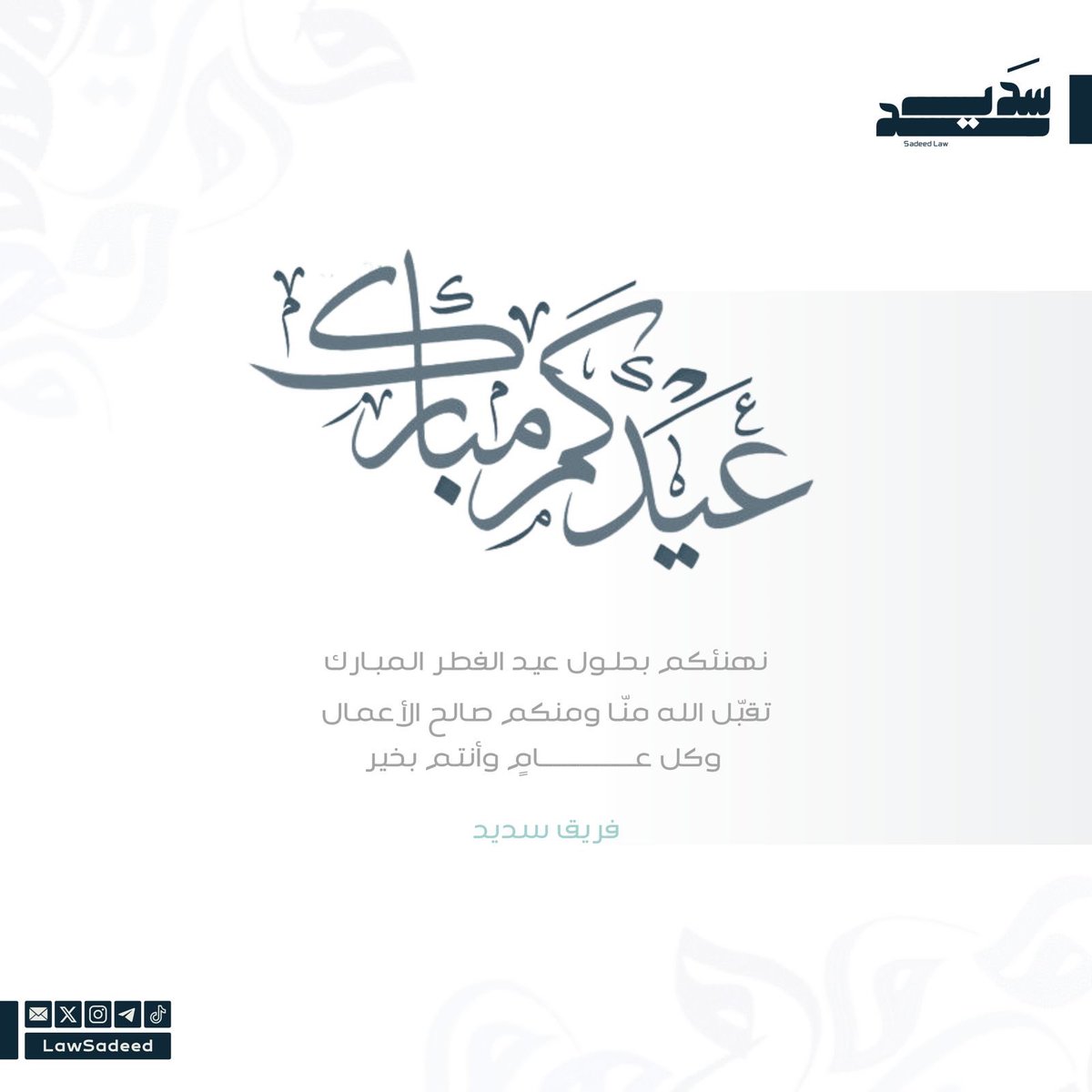 عيدكم مبارك 🤍
وكل عام وأنتم بخير