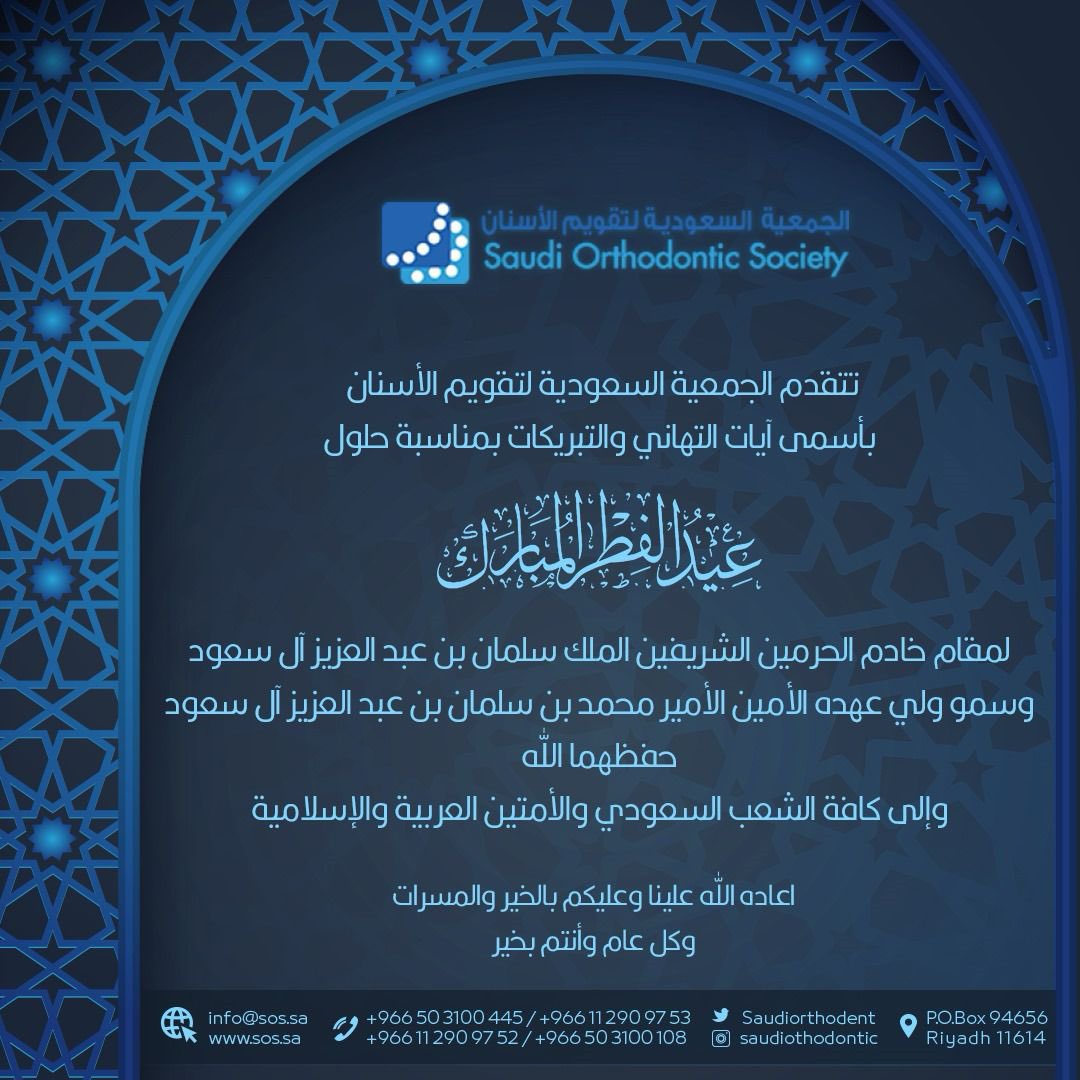 كل عام وأنتم بخير بمناسبة حلول #عيد_الفطر_المبارك، أعاده الله عليكم بالصحة والسعادة.
نسأل الله أن يجعل أيامكم عامرة بالأفراح، وأن يديم عليكم الابتسامة الجميلة دائمًا.
#عيد_الفطر #عيد_مبارك #الجمعية_السعودية_لتقويم_الأسنان #ابتسامتك_أجمل