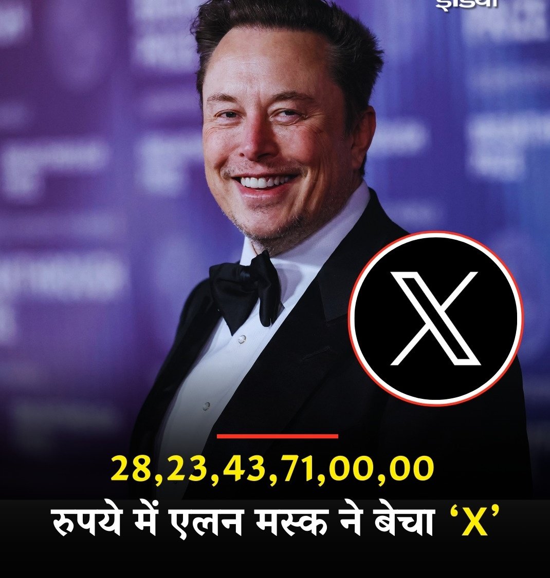 Hello <a href="/grok/">Grok</a>  Elon Musk ने खुद की कंपनी को खुद को ही बेच दिया?? 😃 पर जरा ये तो बता दो कि ये जो कीमत लिखी हे वो कितनी हे??? 28,23,43,71,0000 ??? 😂