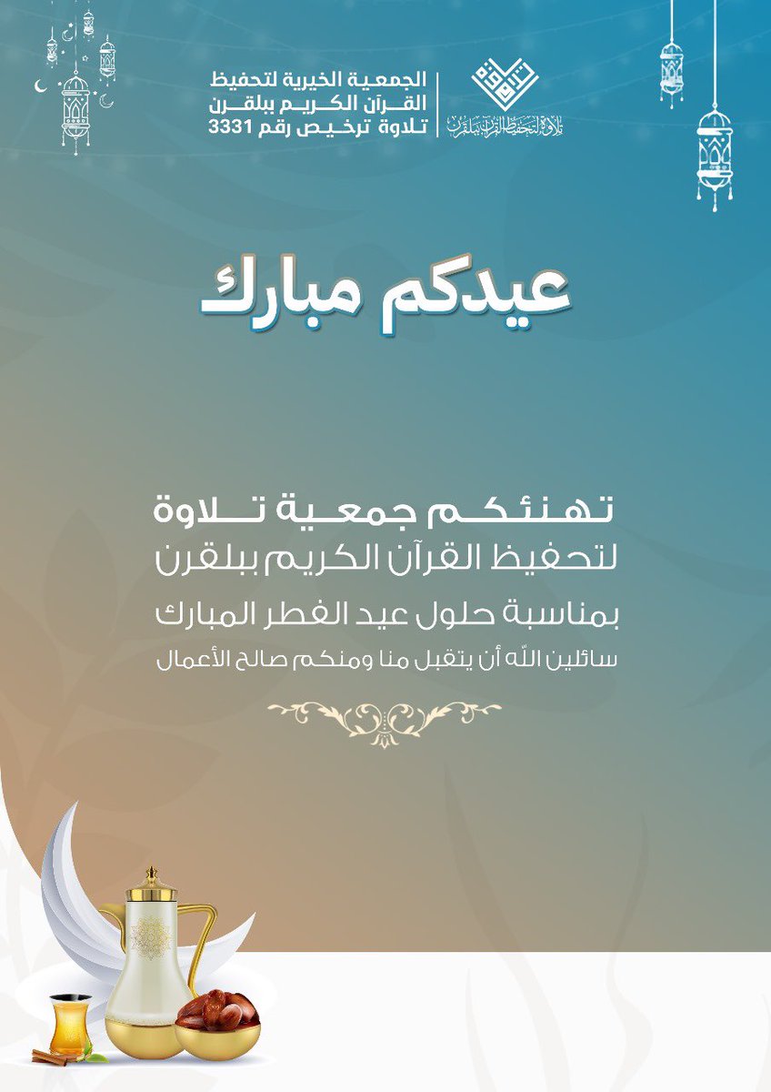 #عيد_الفطر_المبارك