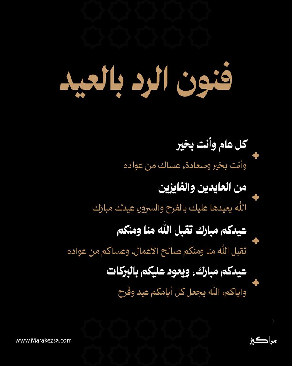 كل عام وأنتم بخير 📜
 #عيد_الفطر_المبارك