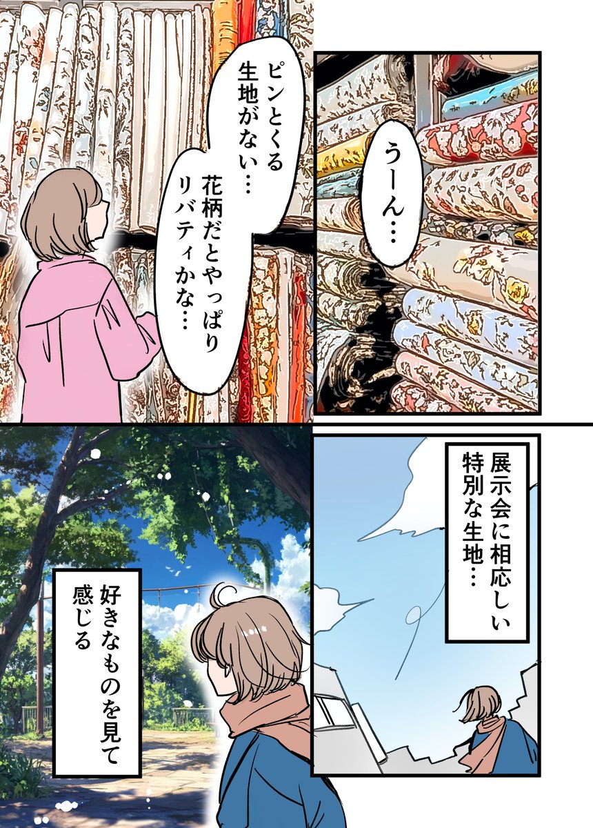 春の新作ワンピースはこうして完成した…!(完) 2/6

#漫画が読めるハッシュタグ 