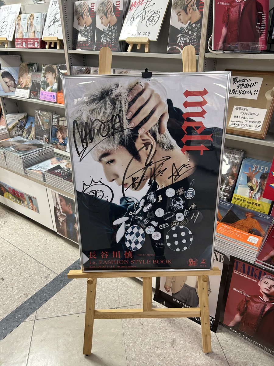 本日の【長谷川慎（THE RAMPAGE）FASHION STYLE BOOK『melt』発売記念