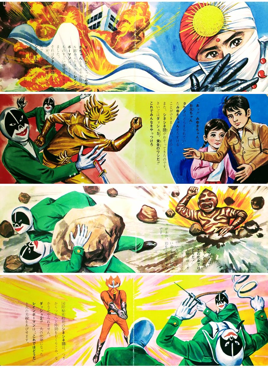 愛の戦士レインボーマン』。七化身中、最もエキセントリックなデザイン