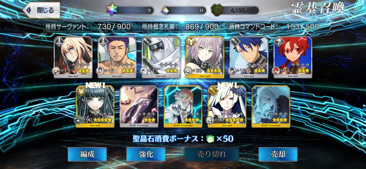 FGOスタートダッシュ
星52枚抜きしたぜ