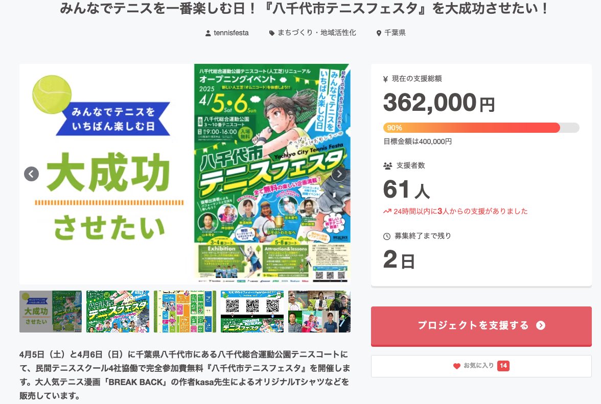 yachitenni's tweet photo. 🎾クラファン残り2日‼️
3月31日（月）まで‼️
https://t.co/K3gxU6pDLU
￼
🎾作者KASA先生デザインの限定フェスTシャツもあと2日‼️お早めに
※イメージ写真「BLUEGREEN（ブルグリ）」PYON
https://t.co/B9rNJeLKSV

✅支援総額　362,000円
✅支援者数　61人
✅目標達成率　90％

#tennis #クラファン https://t.co/oE5iMFxz8I
