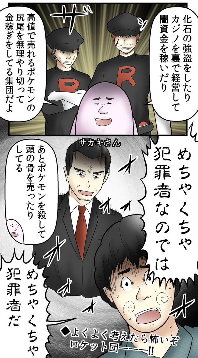 ロケット団、普通にガチな反社説 3/3 
