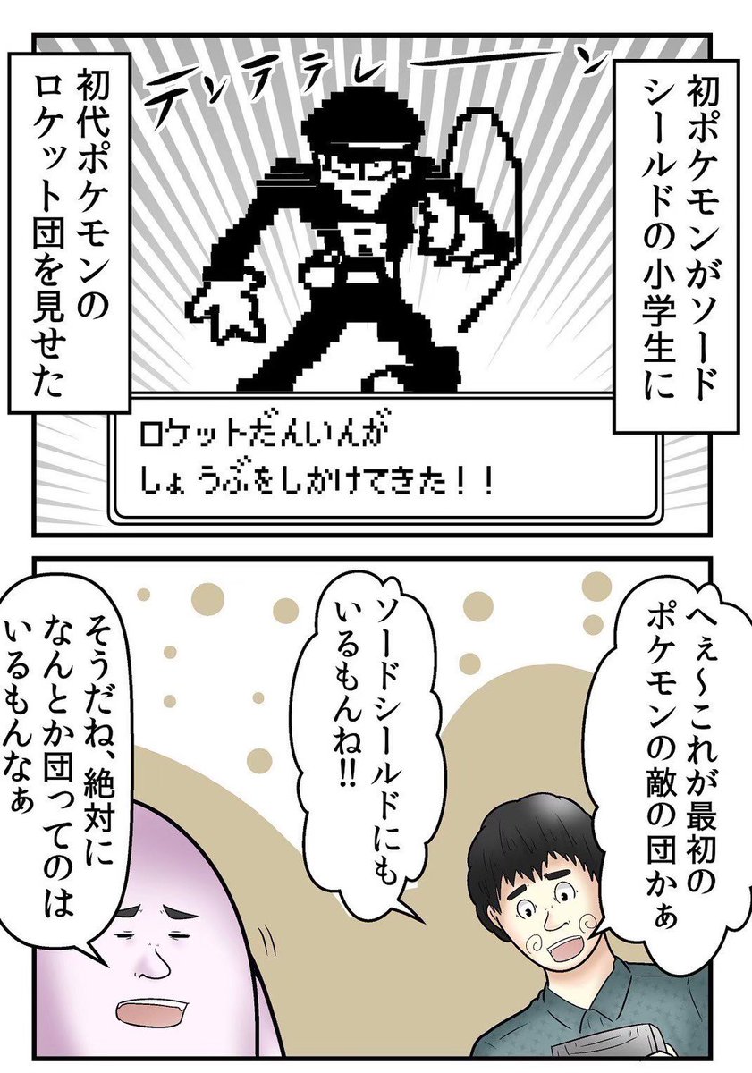 ロケット団、普通にガチな反社説 3/3 