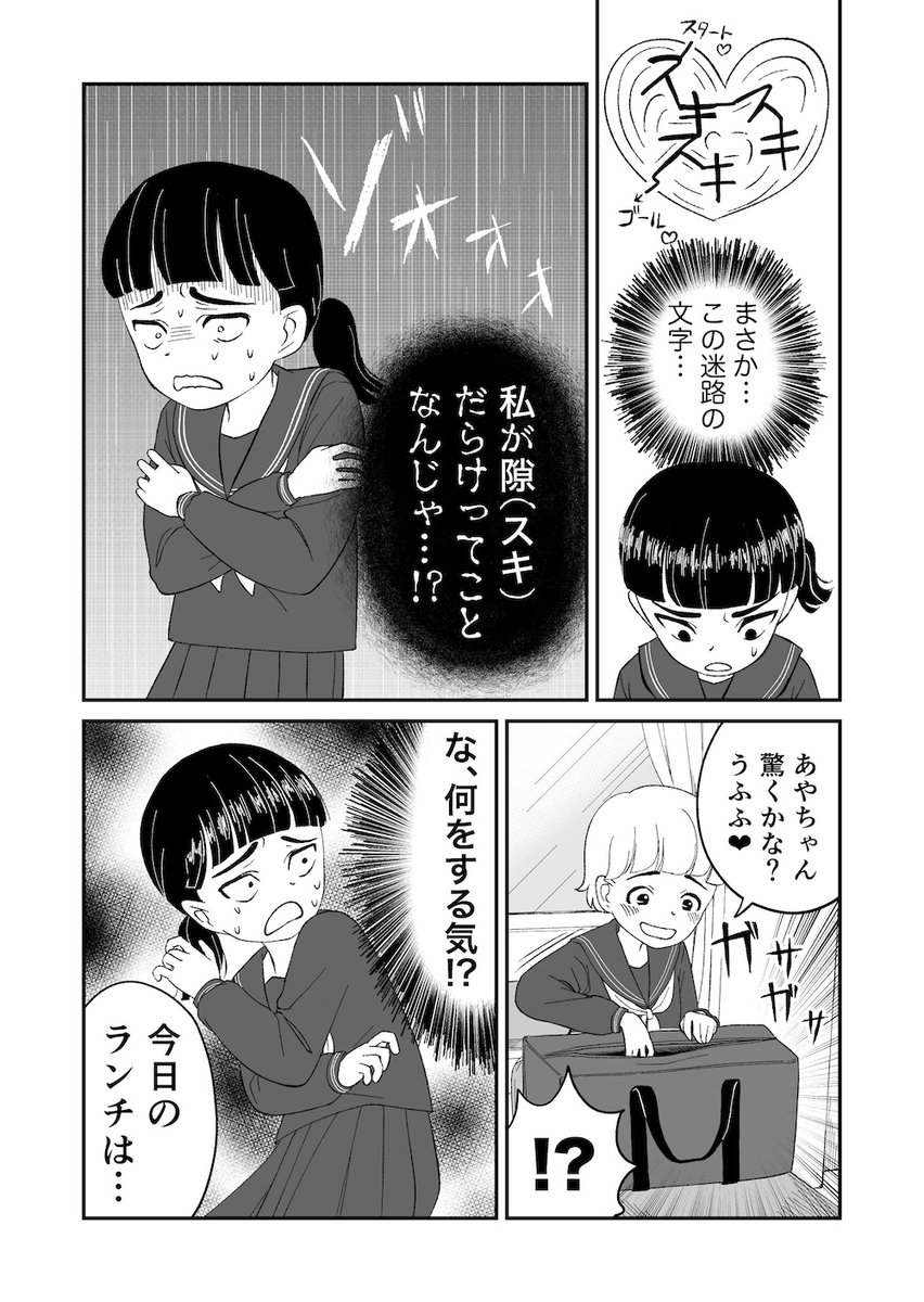 友達がライバル(恋人)になる話 (5/6) 