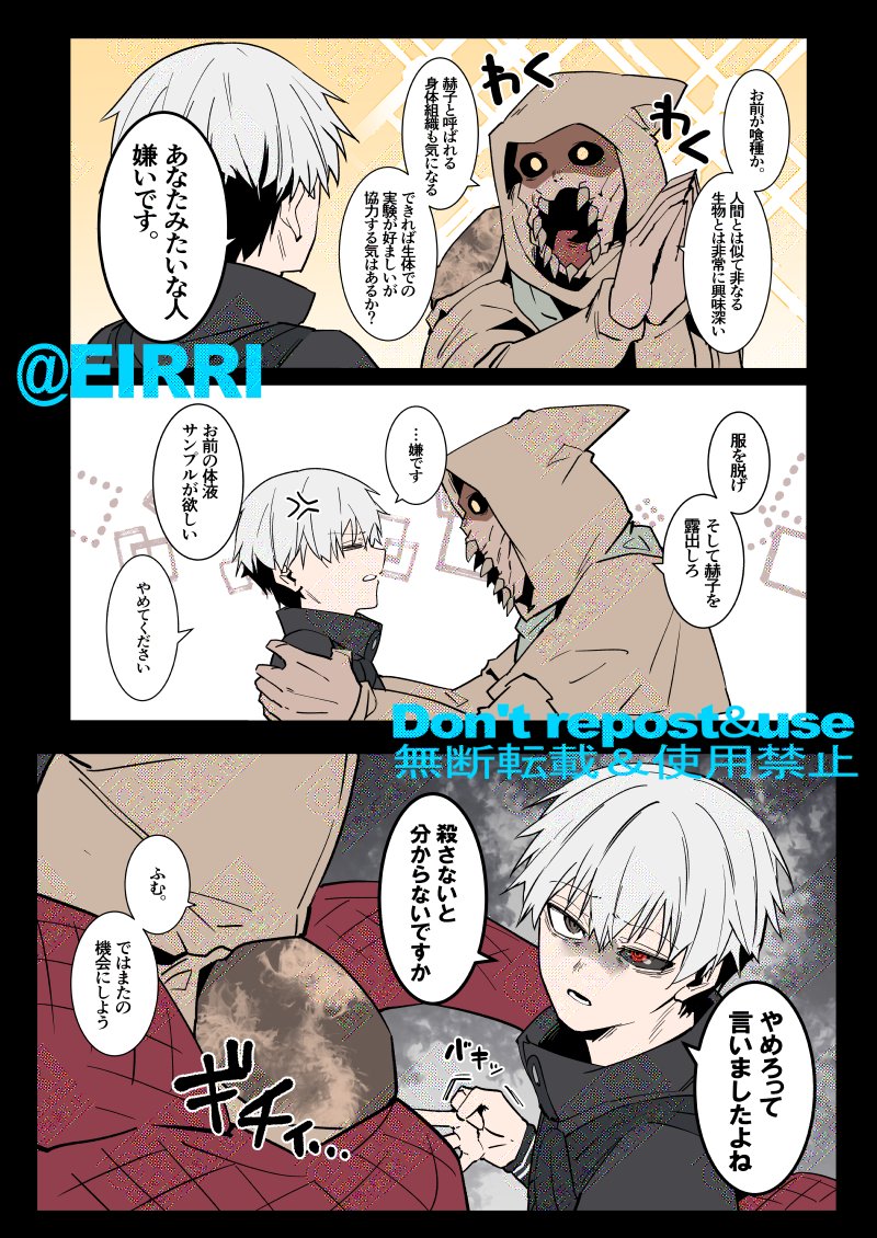 喰種8
#でべりぞえ 
