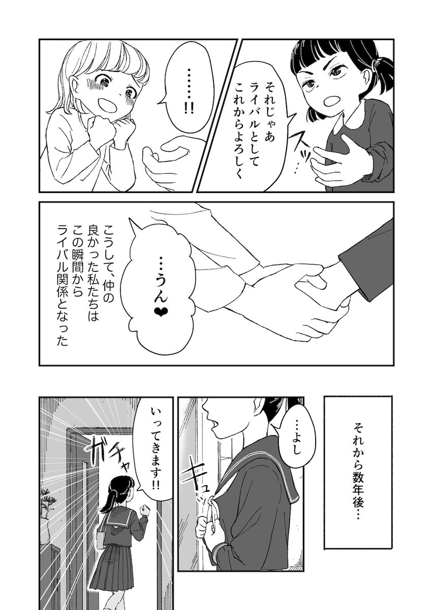 友達がライバル(恋人)になる話 (2/6) 