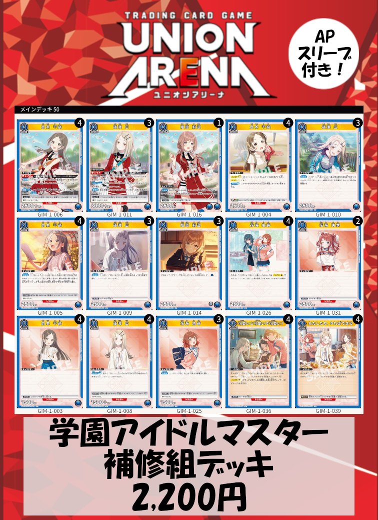 UNION ARENA 学マス　補修組デッキ ユニアリ】学マスVol.2に向けて補修組おさらい｜悪送球