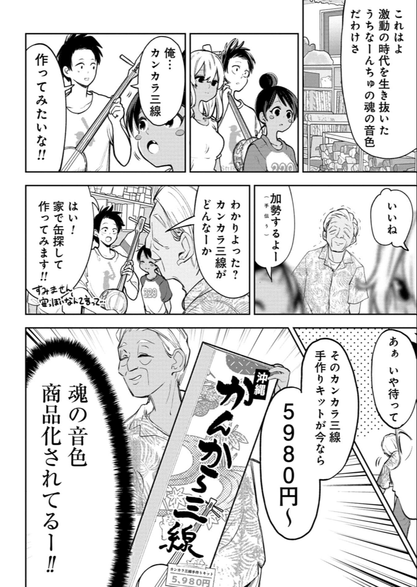 沖縄県民の三線への想いが素晴らしい話(3/4) 