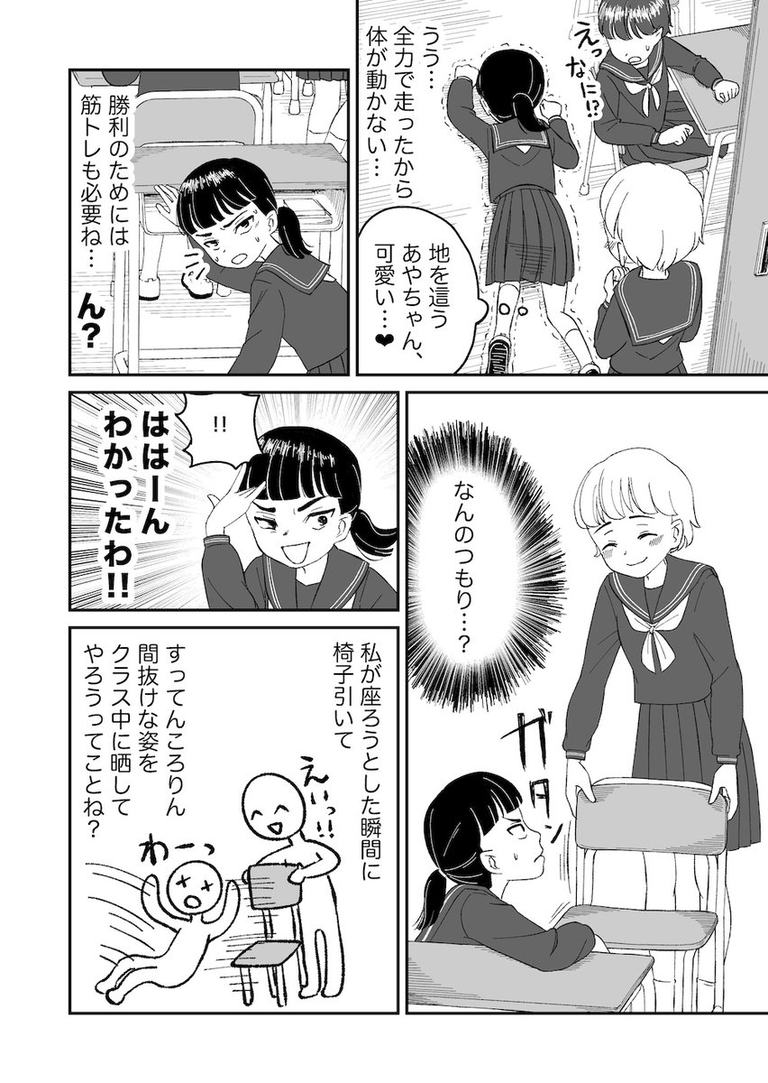 友達がライバル(恋人)になる話 (3/6) 