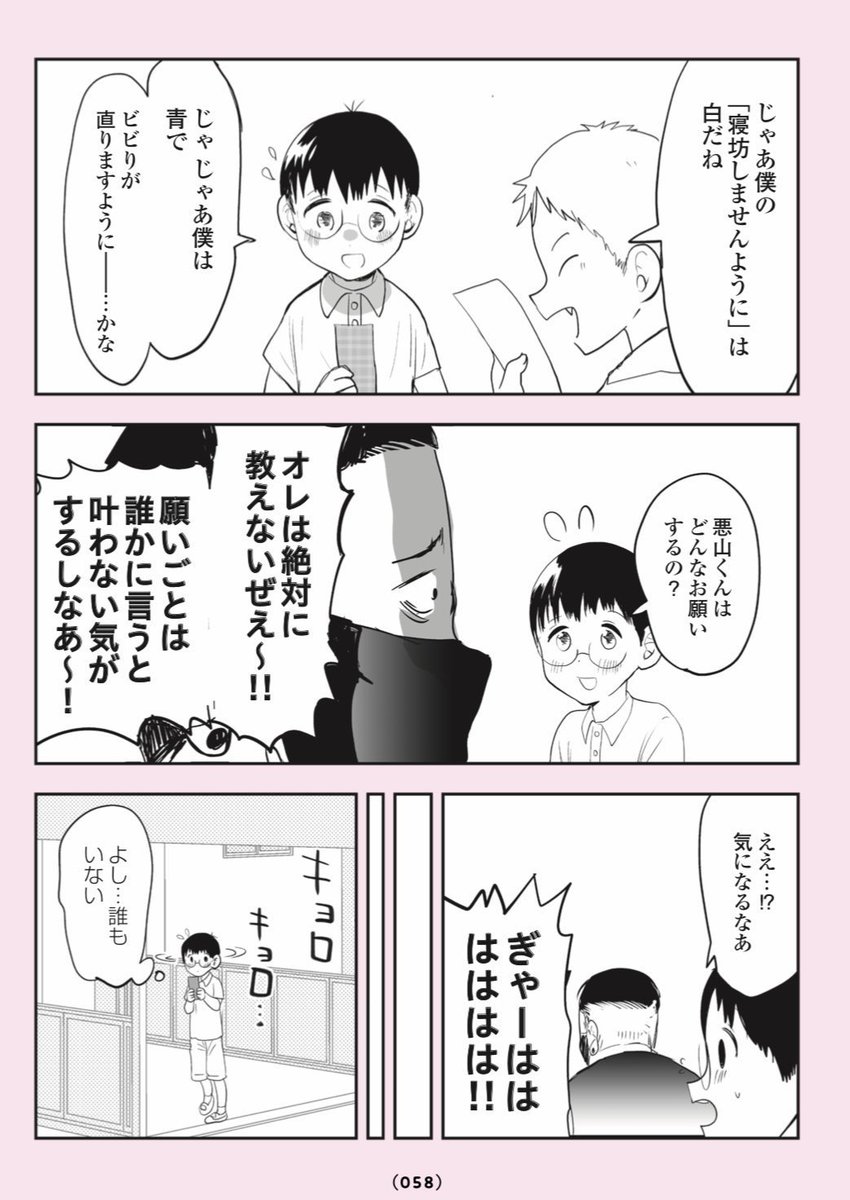気弱な小学生…クラスのチンピラに絡まれてしまう😭3/6 