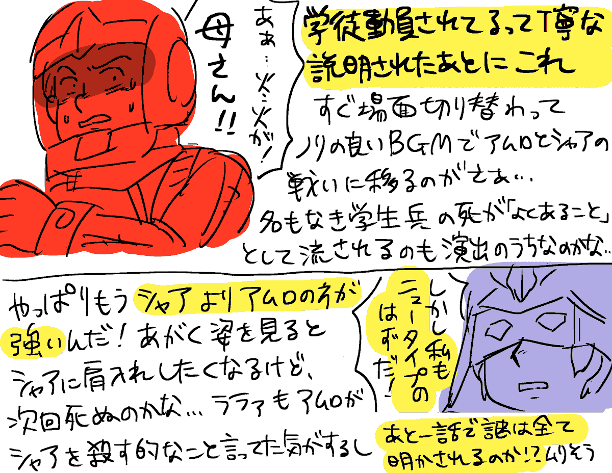機動戦士ガンダムの42話を見ました 