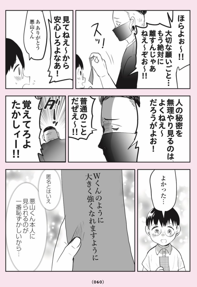 気弱な小学生…クラスのチンピラに絡まれてしまう😭4/6 