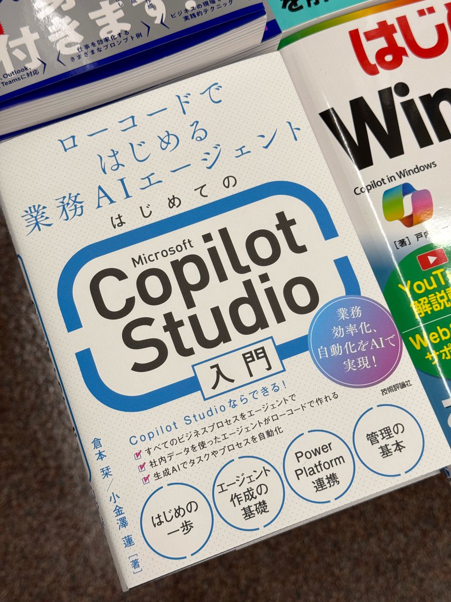 shohei_aio's tweet photo. 新宿紀伊國屋書店にCopilot Studioの本 by @_skuramoto あった！そして改めて考えるとこの棚一列が全部特定企業の製品のコーナーって考えるとほんとすごいな

『はじめてのMicrosoft Copilot Studio入門
～ローコードではじめる業務AIエージェント』（技術評論社）
https://t.co/A844ulGliL https://t.co/RB1YeeE2d8