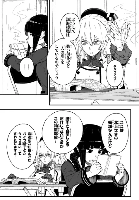 北上と鹿島(1/2) #艦これ 