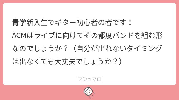 回答遅れましてすみません〜〜💦
そうです！やりたい曲やバンドでその都度組んでライブをしています💪毎回絶対出る必要もないですよ〜！
#マシュマロを投げ合おう
marshmallow-qa.com/messages/4fef3…