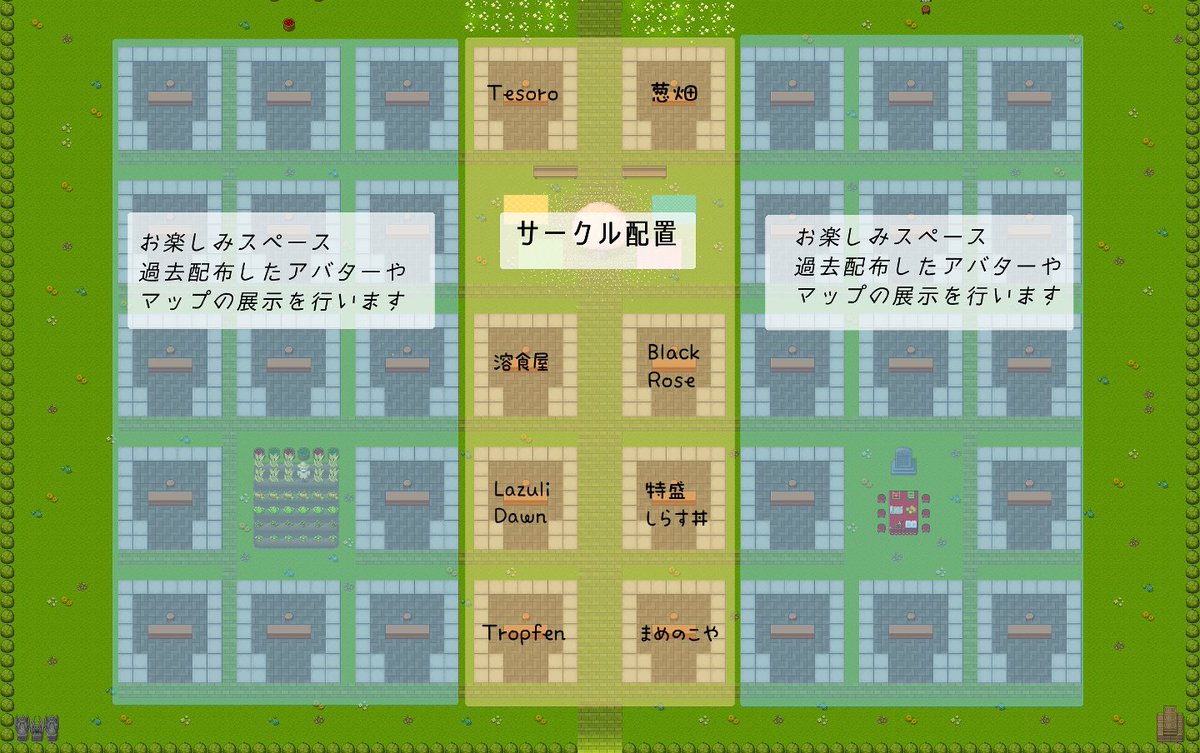 📢サークル配置が完了いたしました📢
大変お待たせいたしました。サークル配置が完了いたしました。
今回も一番奥に大樹がありますので、どうぞお気軽に遊びにきてくださいね！