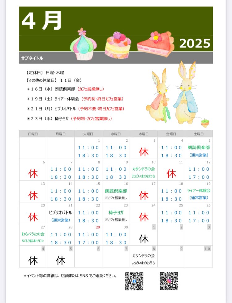 年々、春が短くなるような…
満開の桜を見逃さないように気をつけなきゃ🌸🌸🌸
４月もよろしくお願いします😃🩷